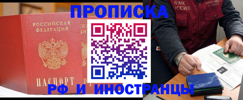 прописка паспорт в Аксае